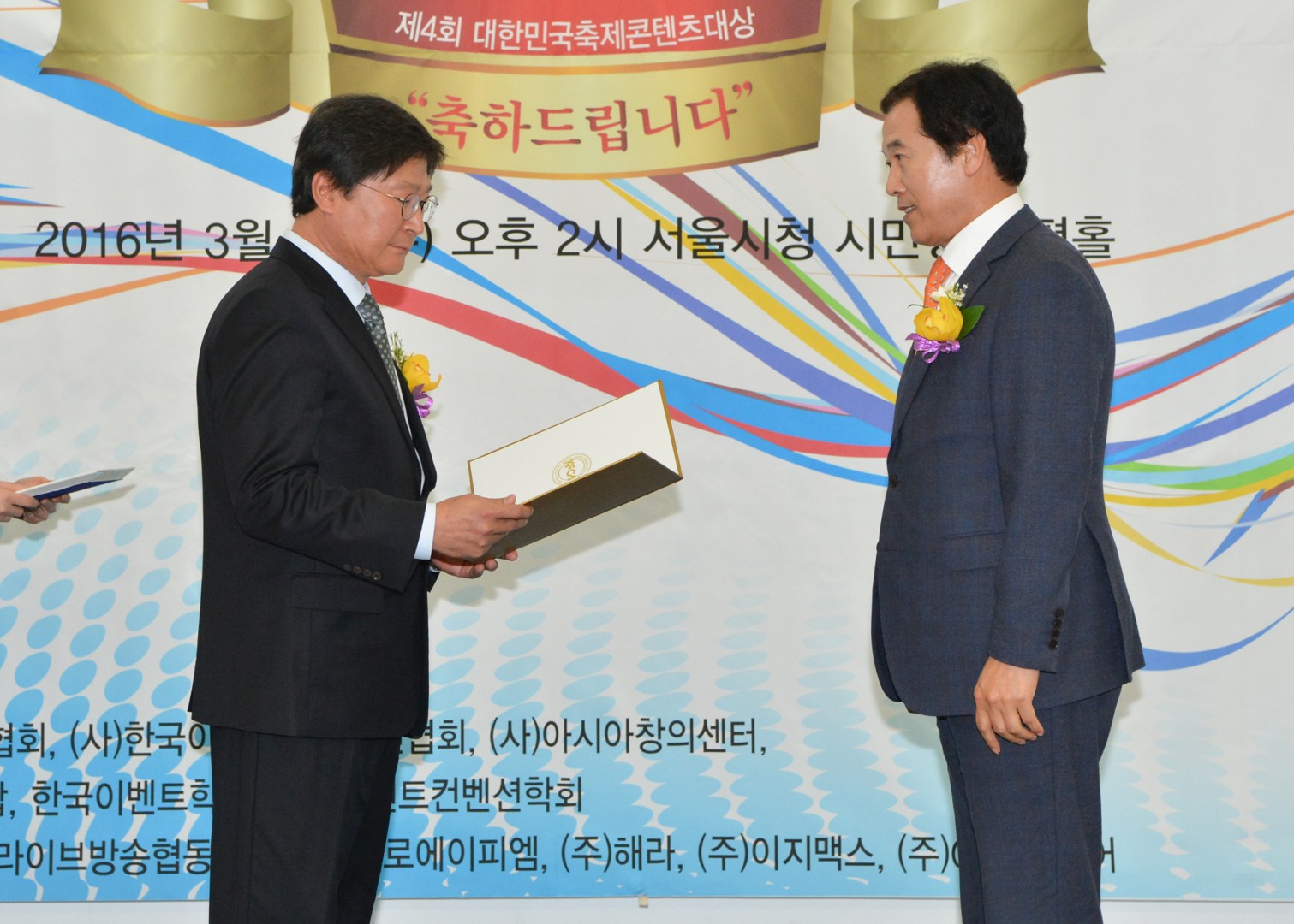 제4회 대한민국축제콘텐츠 대상시상식 2
