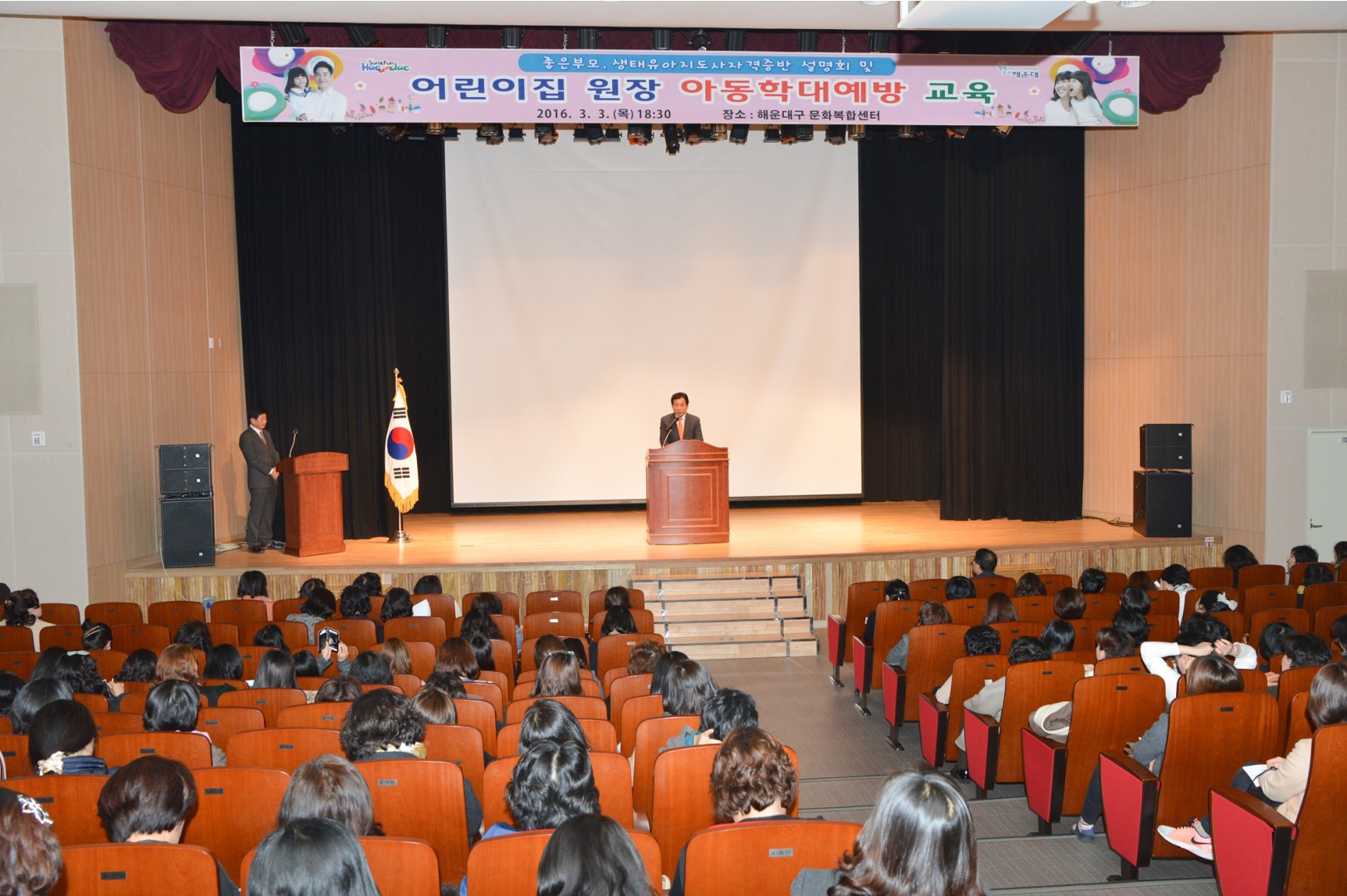 아동학대예방교육 3
