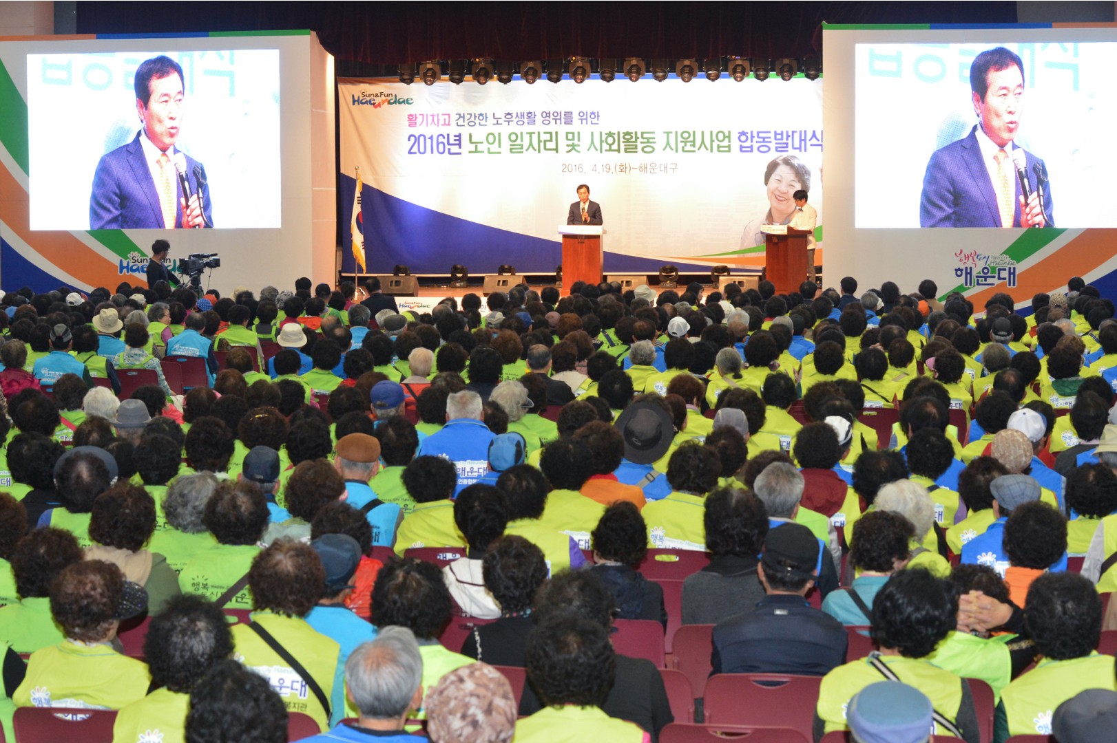 2016년 노인일자리 및 사회활동지원사업 합동 발대식 14