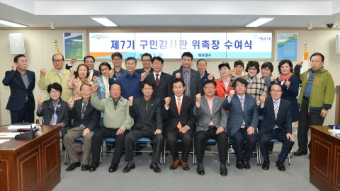 구민감사관 위촉식