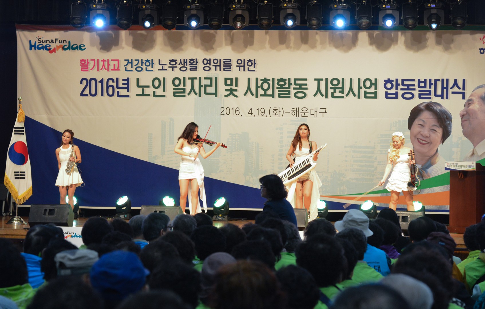 2016년 노인일자리 및 사회활동지원사업 합동 발대식 3