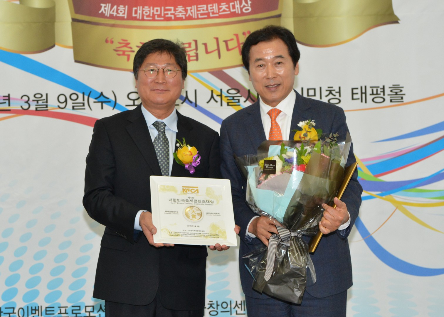 제4회 대한민국축제콘텐츠 대상시상식 1