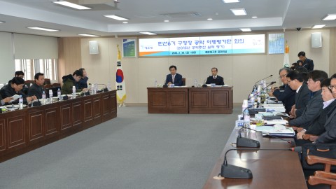 민선6기 구청장공약 이행평가단 회의