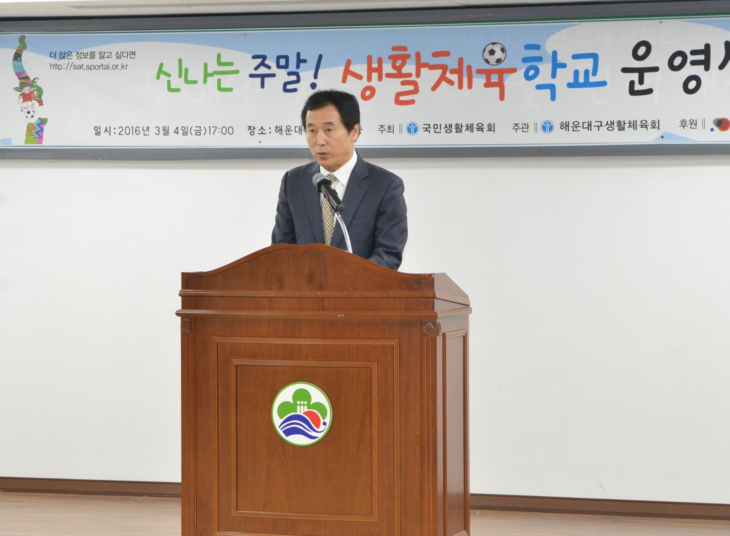 생활체육학교운영 설명회 1