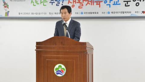 생활체육학교운영 설명회