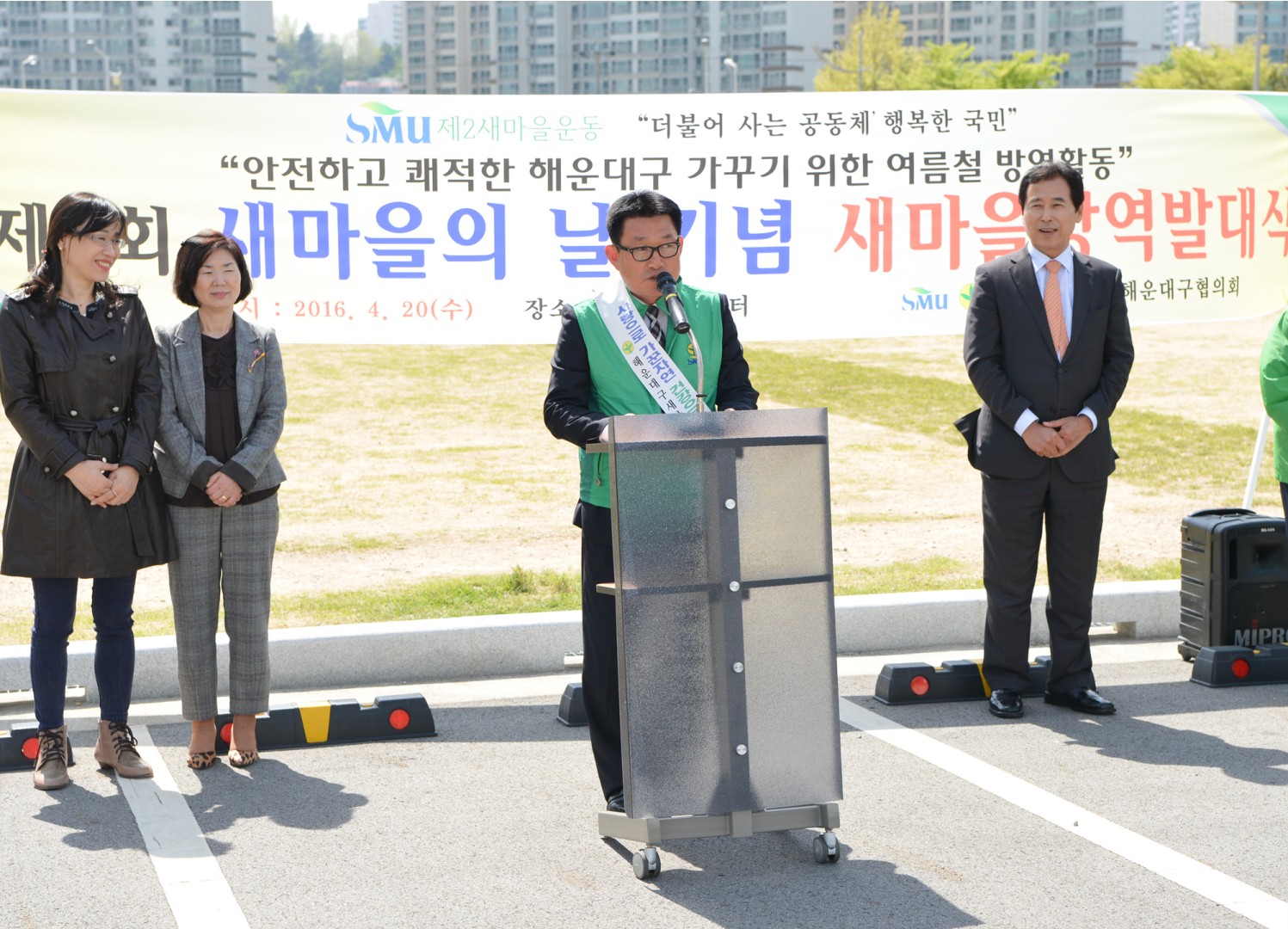 새마을방역 발대식 2