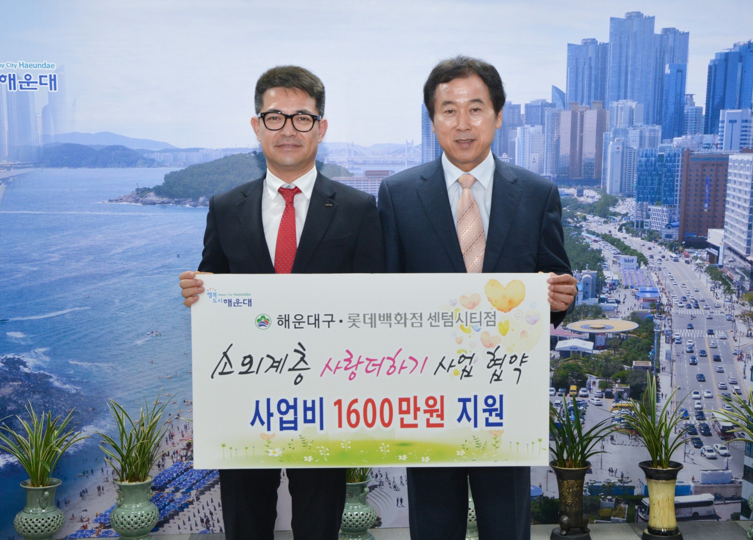 사랑더하기 사업 협약식 1