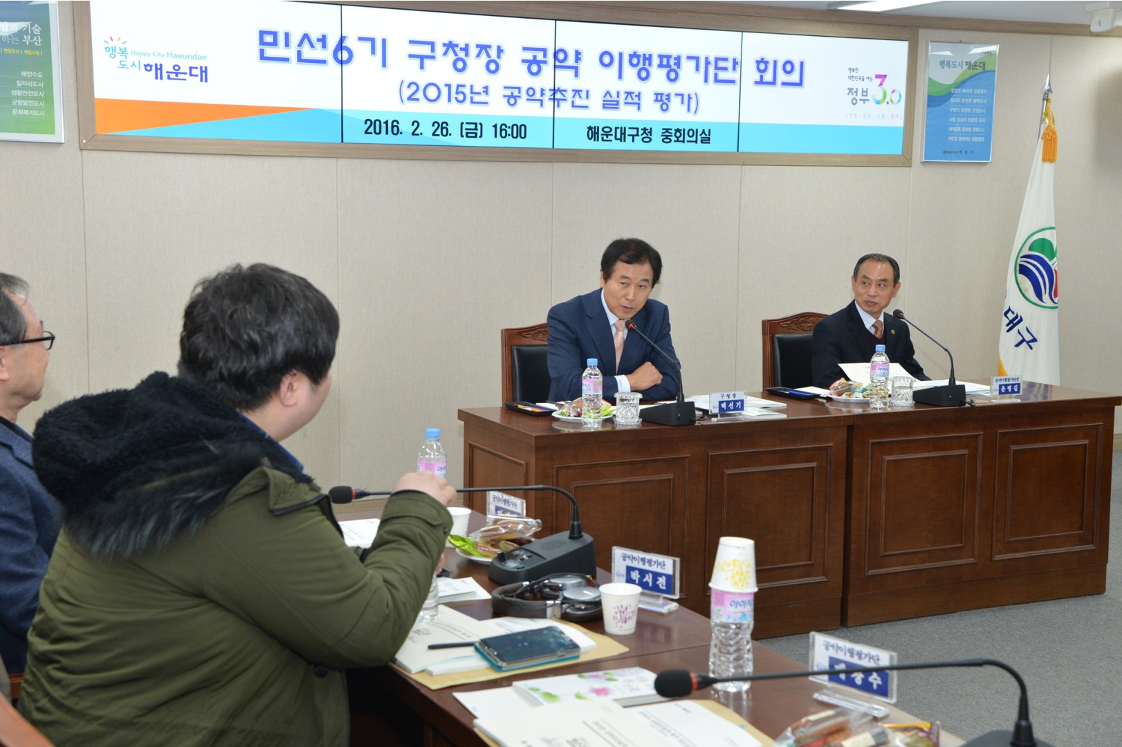 민선6기 구청장공약 이행평가단 회의 2