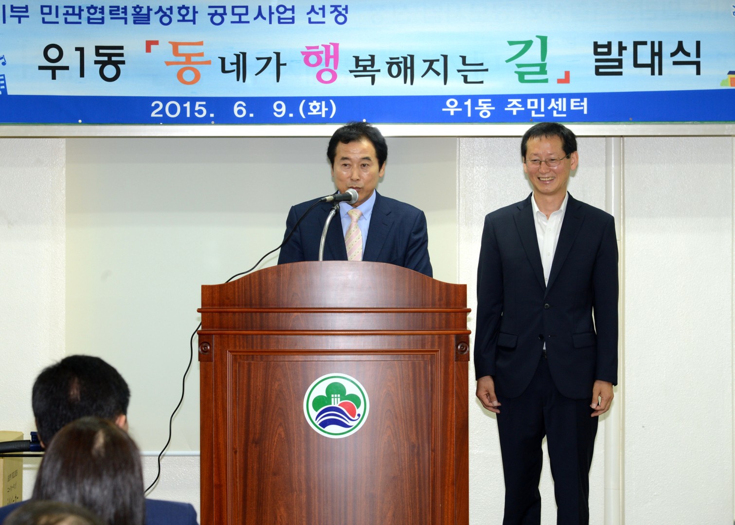 동네가 행복해지는길 발대식 1