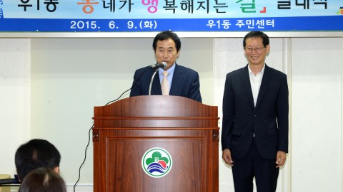 동네가 행복해지는길 발대식