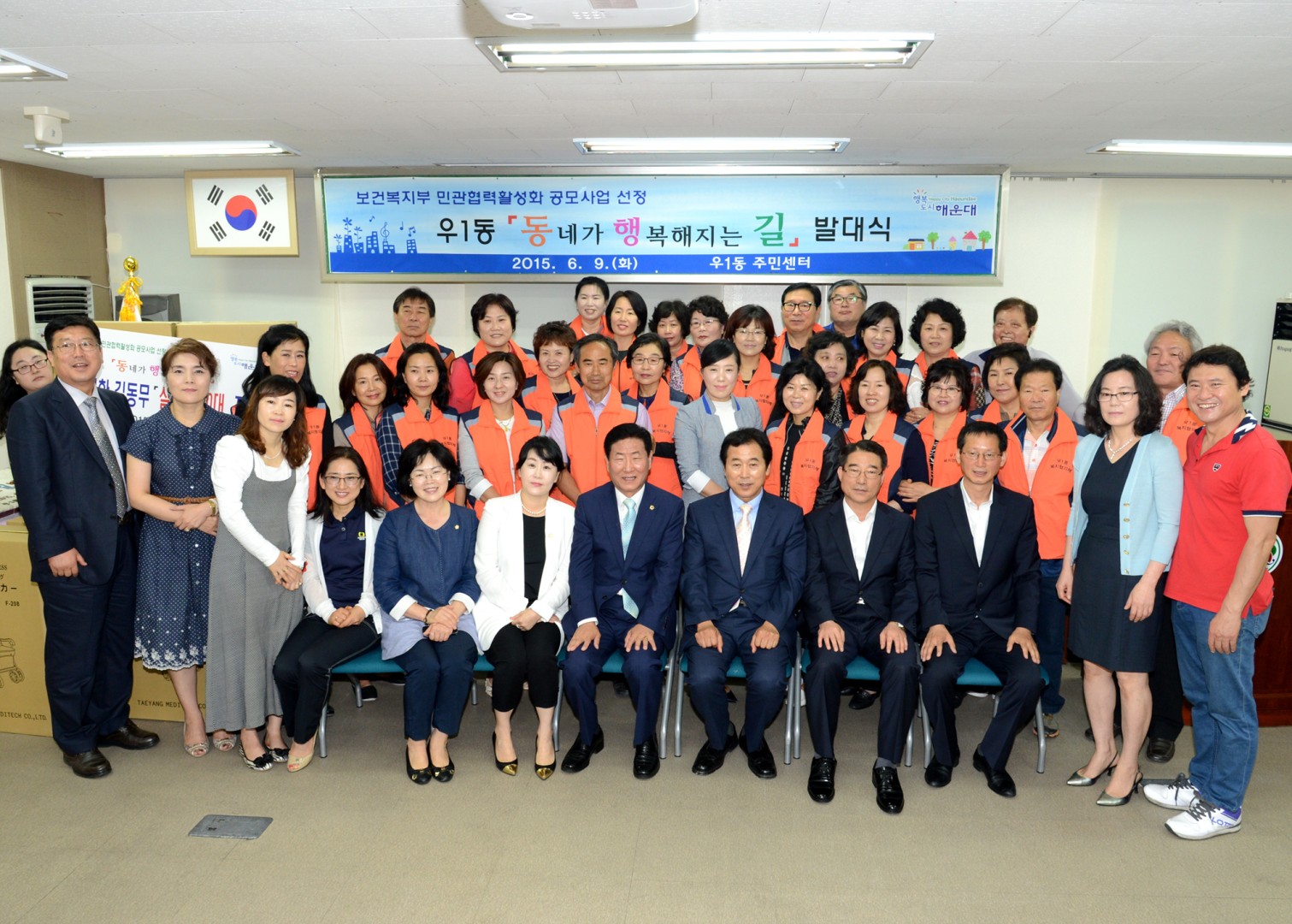 동네가 행복해지는길 발대식 7