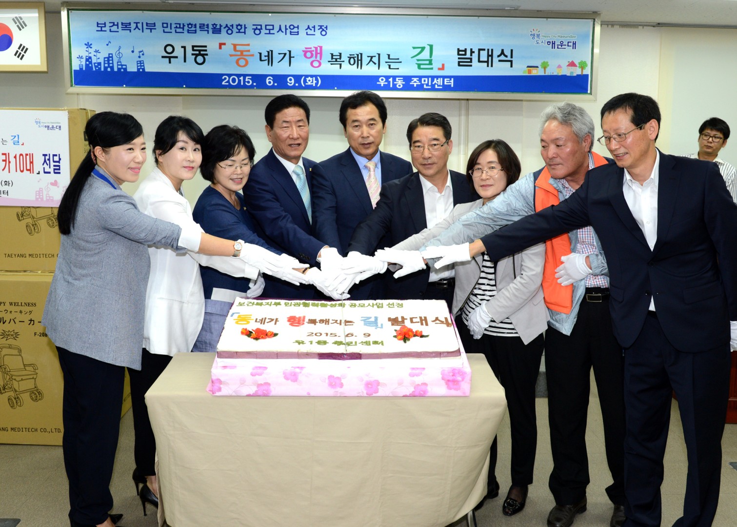 동네가 행복해지는길 발대식 6
