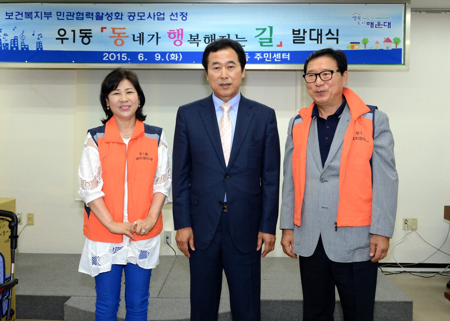 동네가 행복해지는길 발대식 3