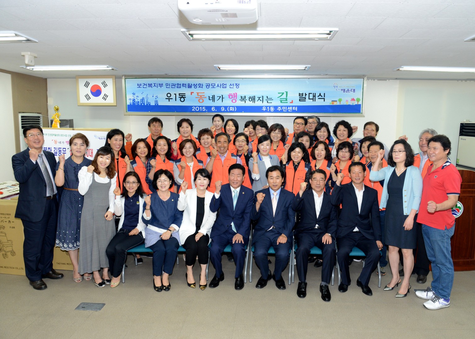 동네가 행복해지는길 발대식 8