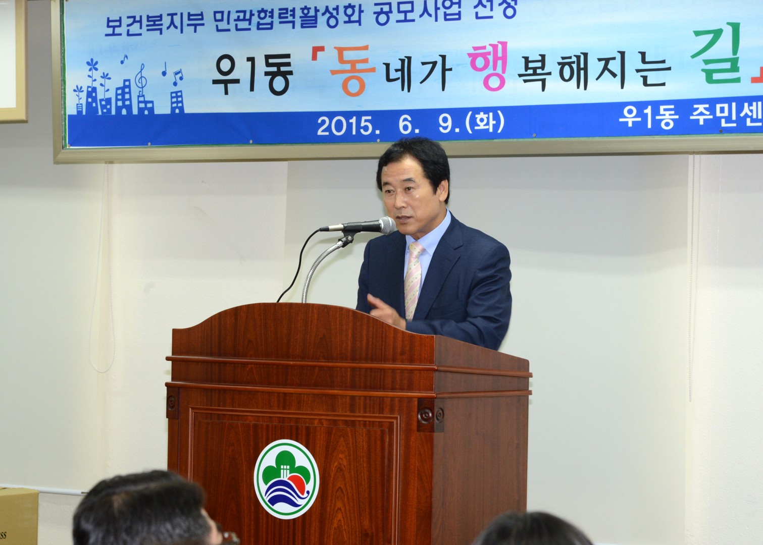 동네가 행복해지는길 발대식 5