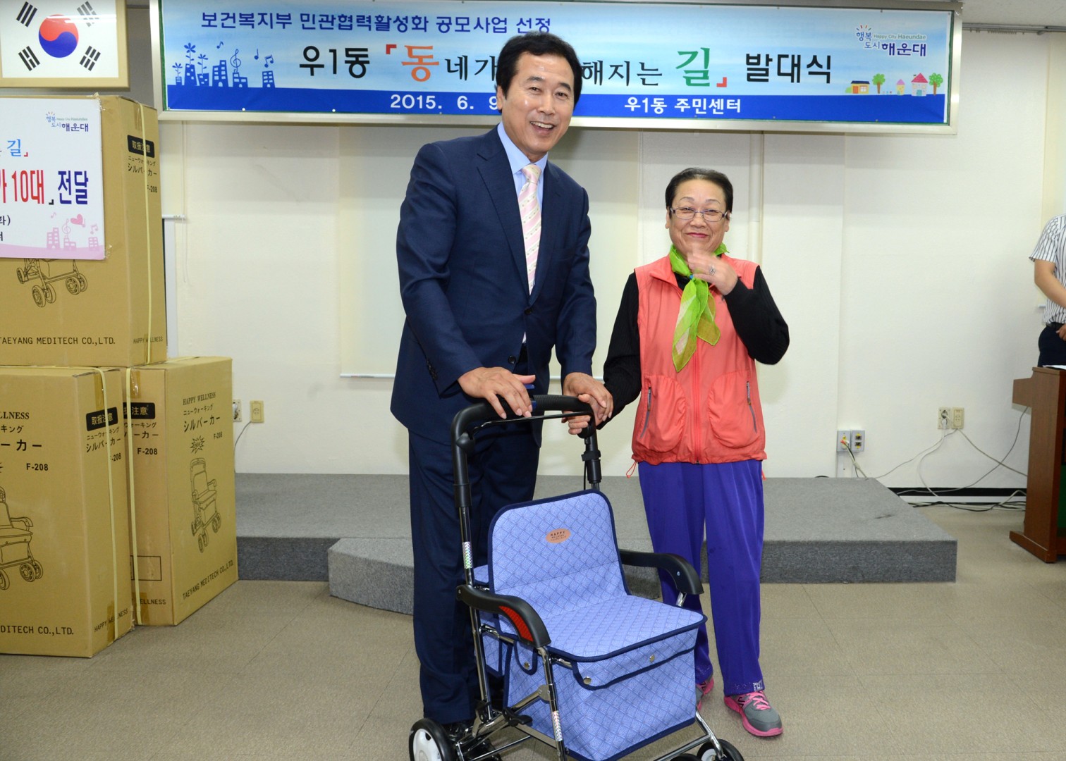 동네가 행복해지는길 발대식 4