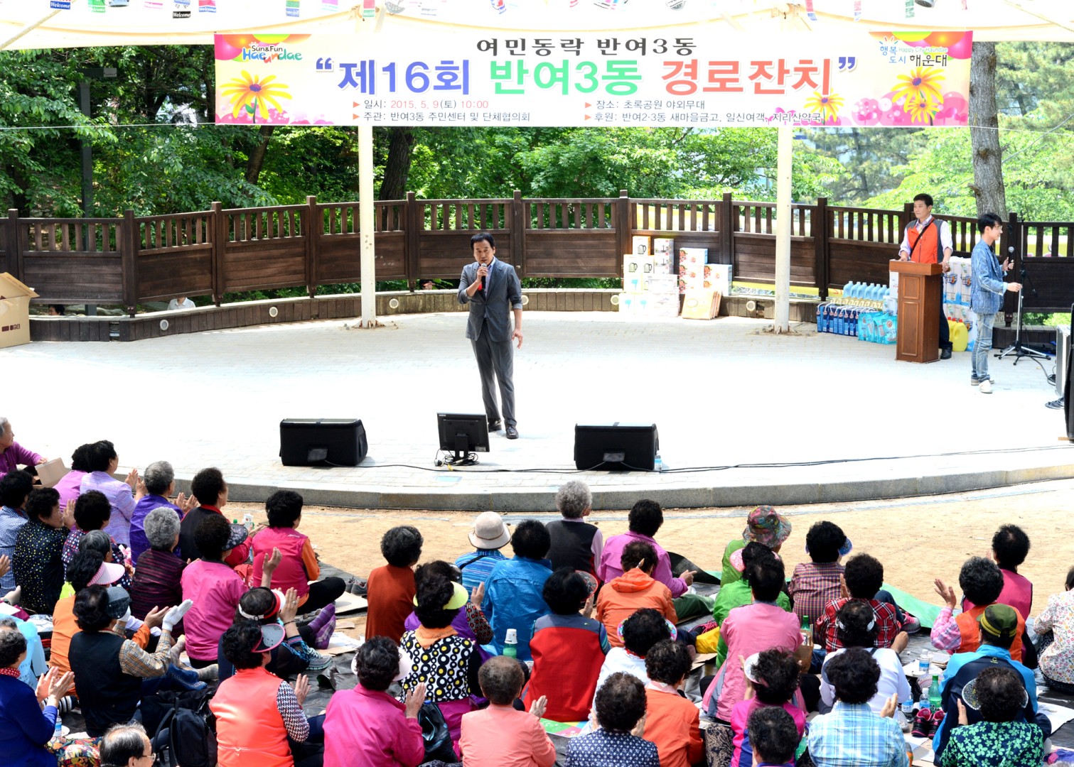 반여3동 제16회 경노잔치 1