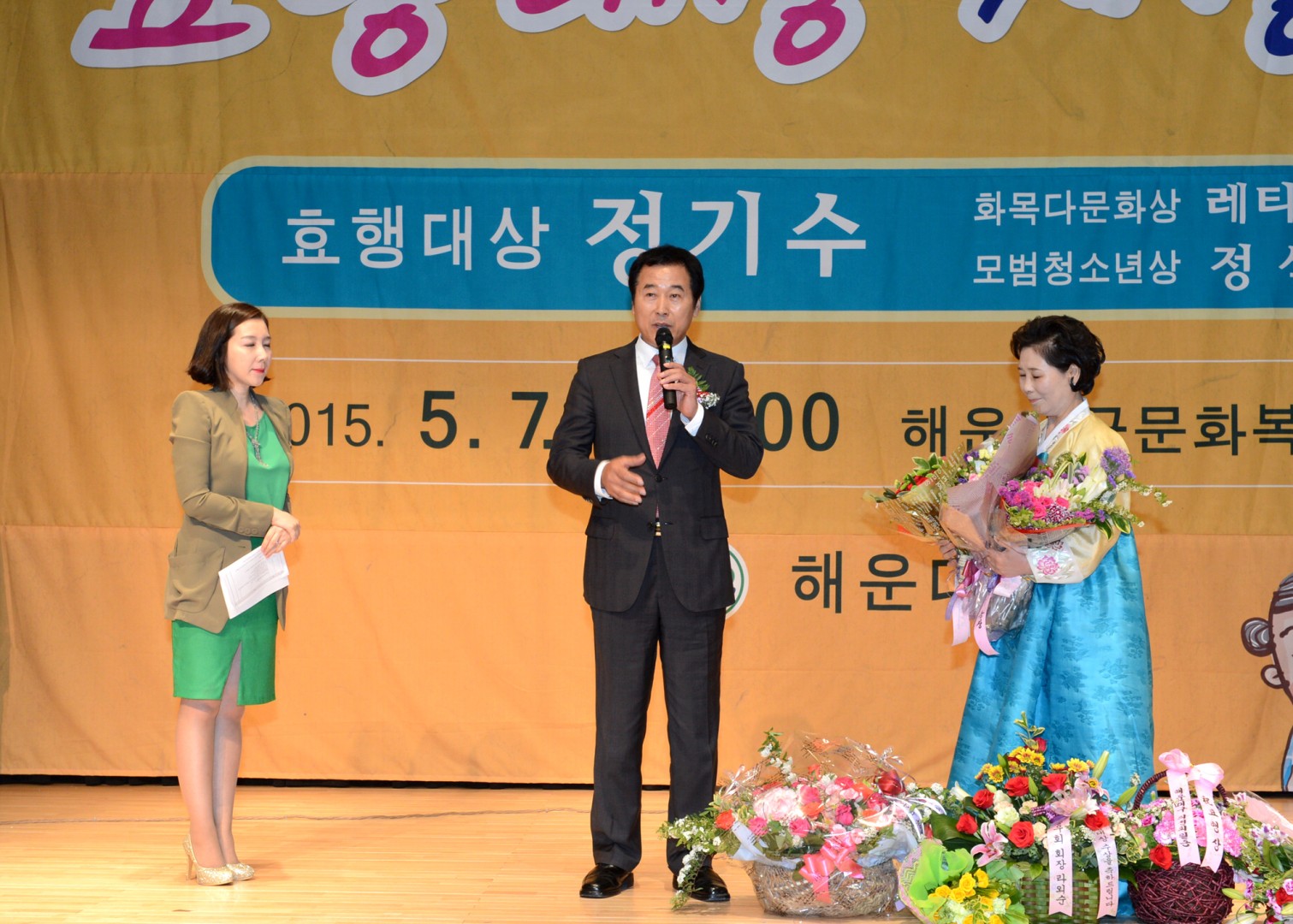 효행대상 시상식 4