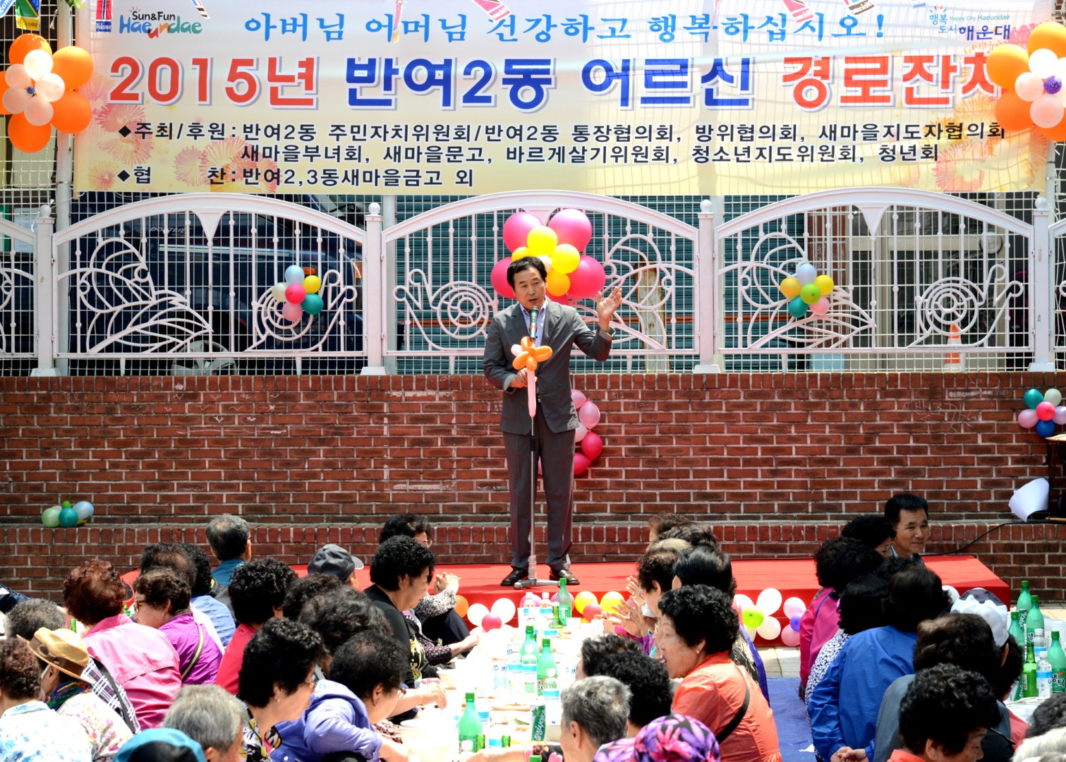 반여 2동 경노잔치 1
