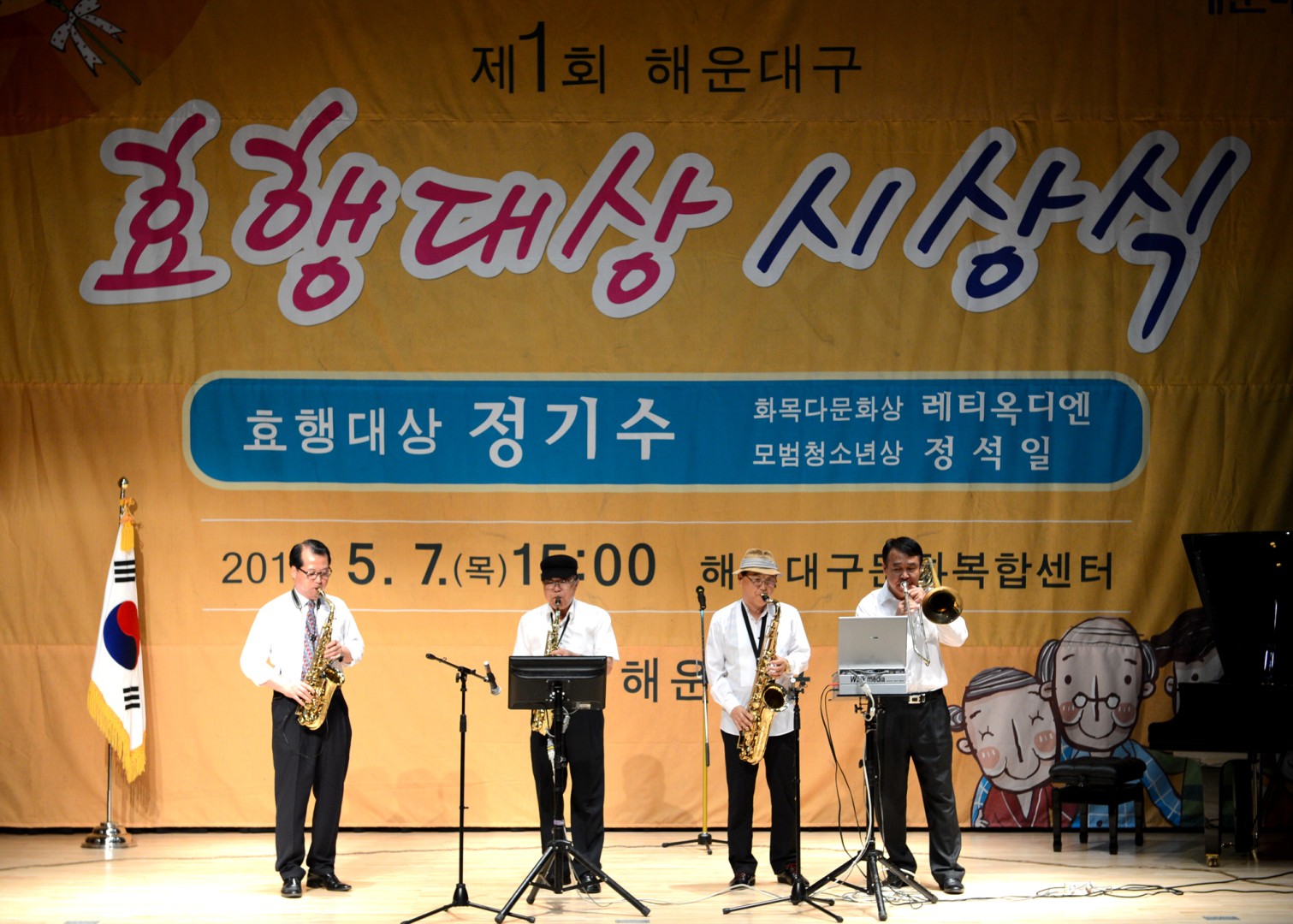효행대상 시상식 11