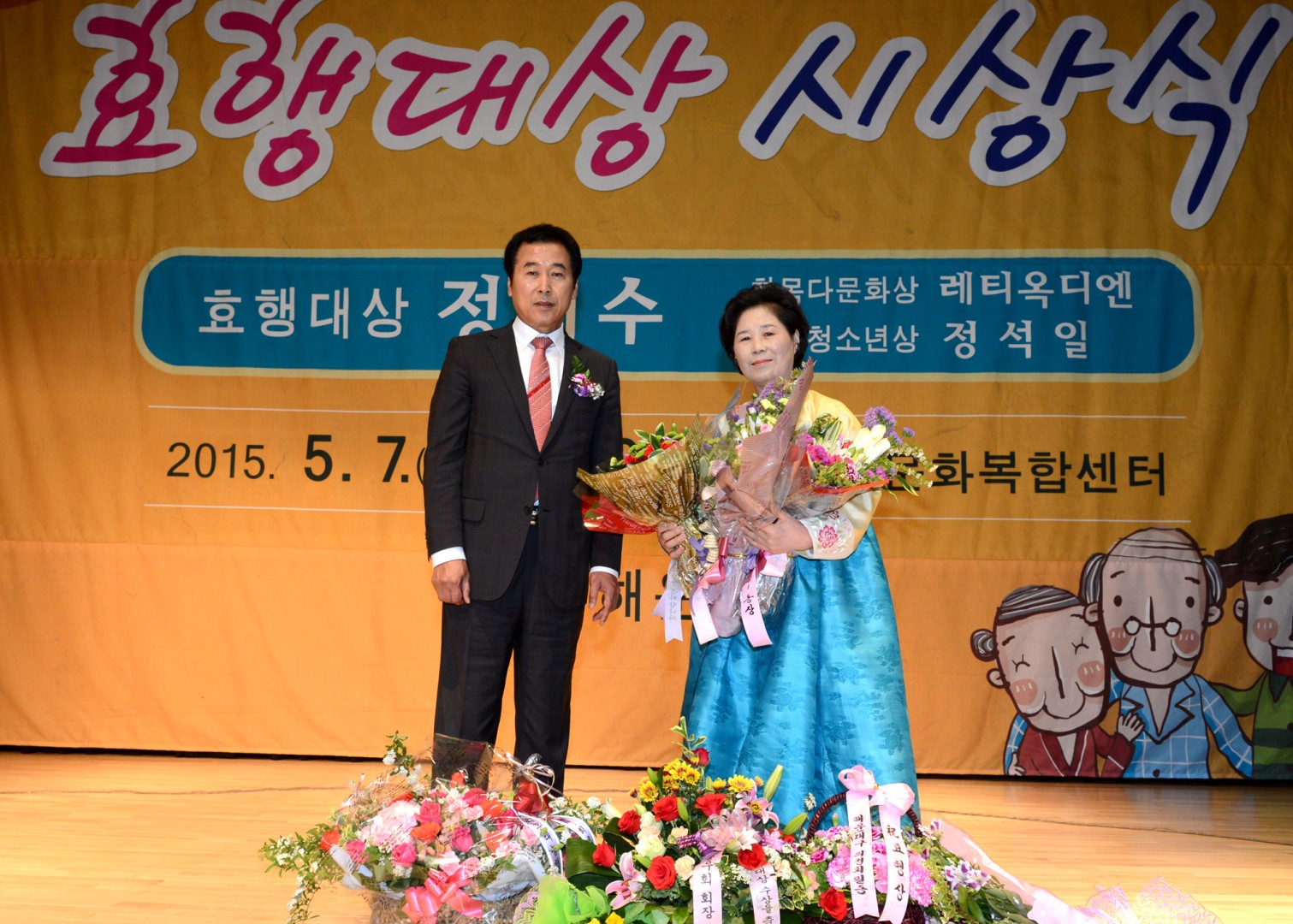 효행대상 시상식 3
