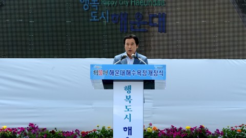 해운대해수욕장 개장식