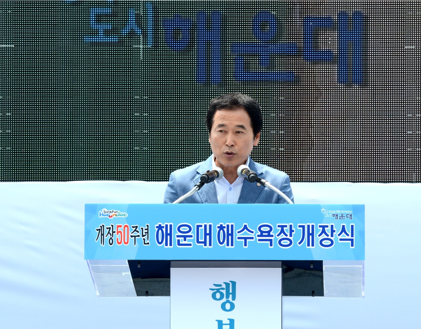 해운대해수욕장 개장식 5