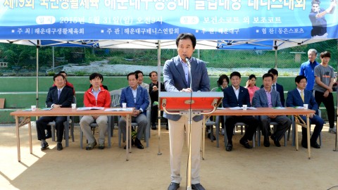 해운대구청장배 테니스대회