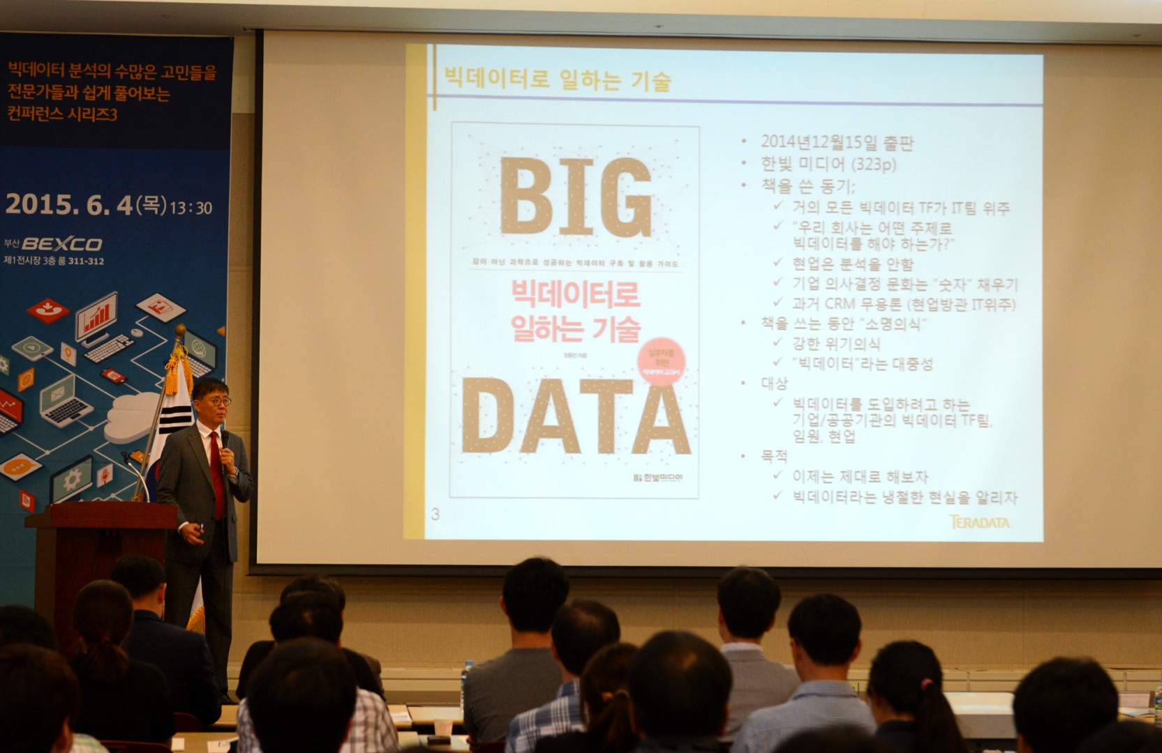 빅데이터 컨퍼런스 6