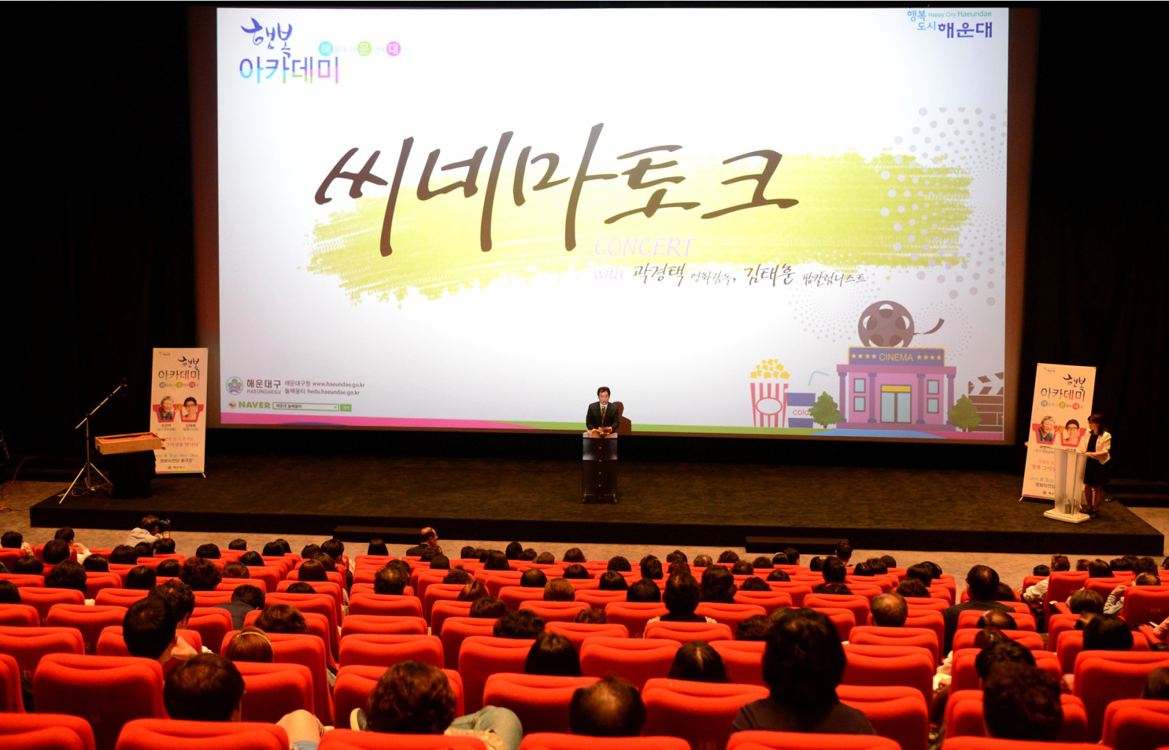 시네마토크 콘서트 3