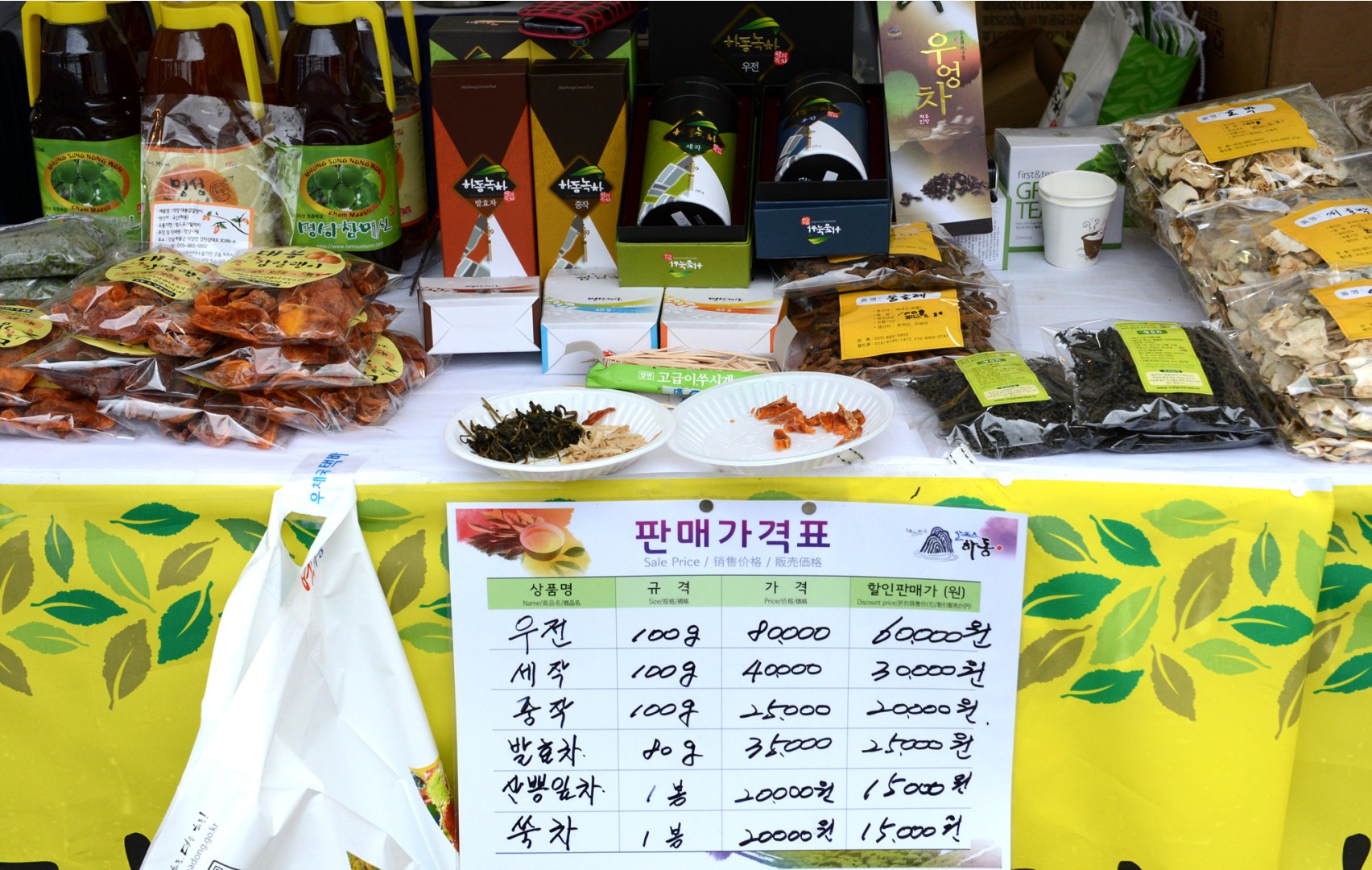 하동군 직거래장터 17