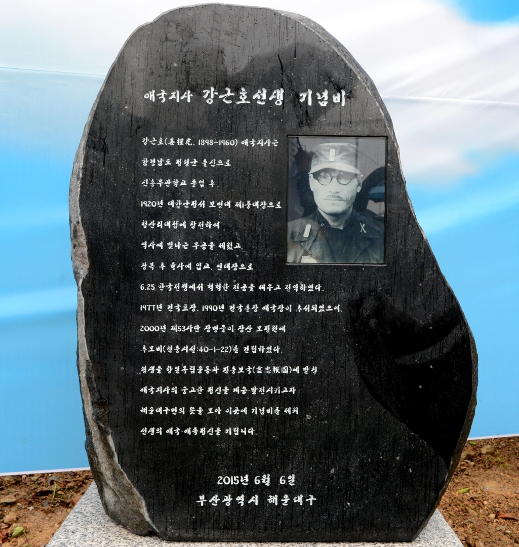 애국지사 강근호명예도로 준공식 8