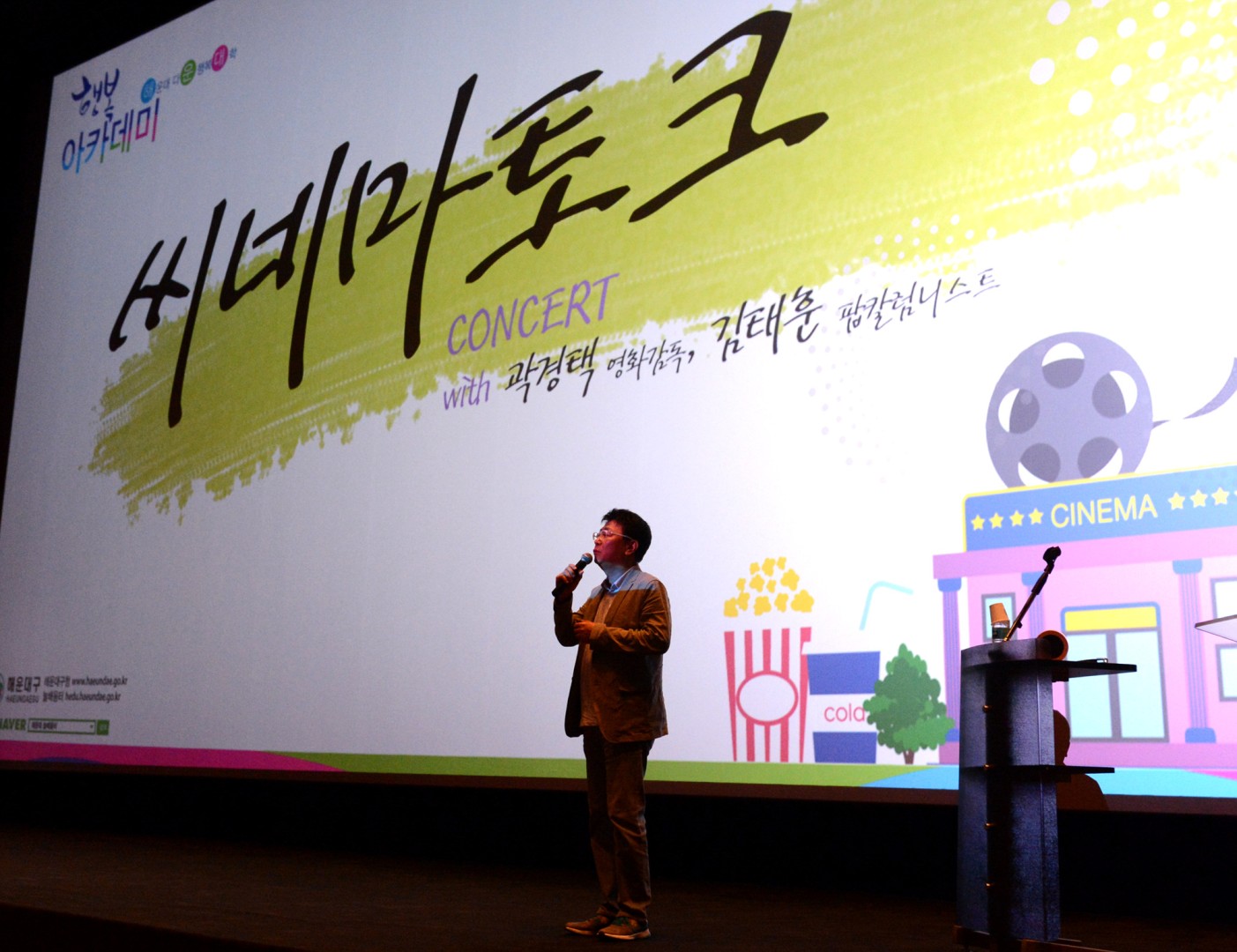 시네마토크 콘서트 5