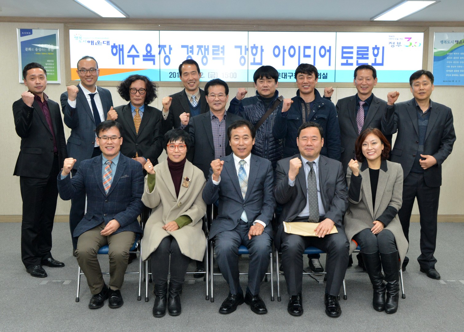 해수욕장 경쟁력강화 아이디어 토론회 4