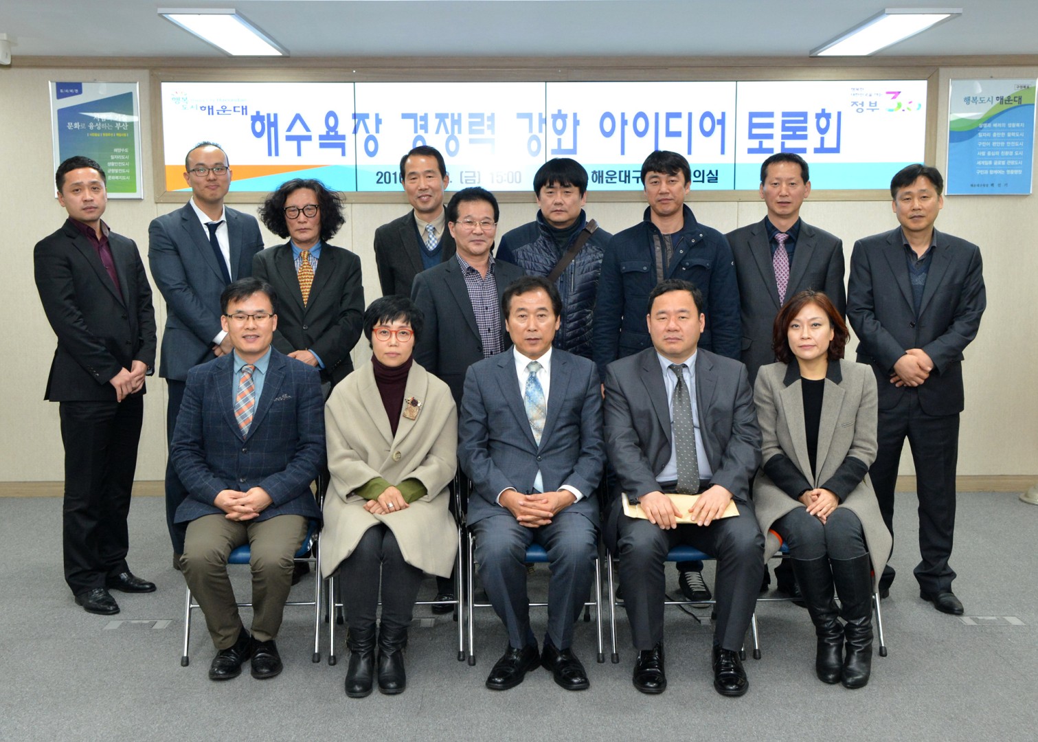 해수욕장 경쟁력강화 아이디어 토론회 3