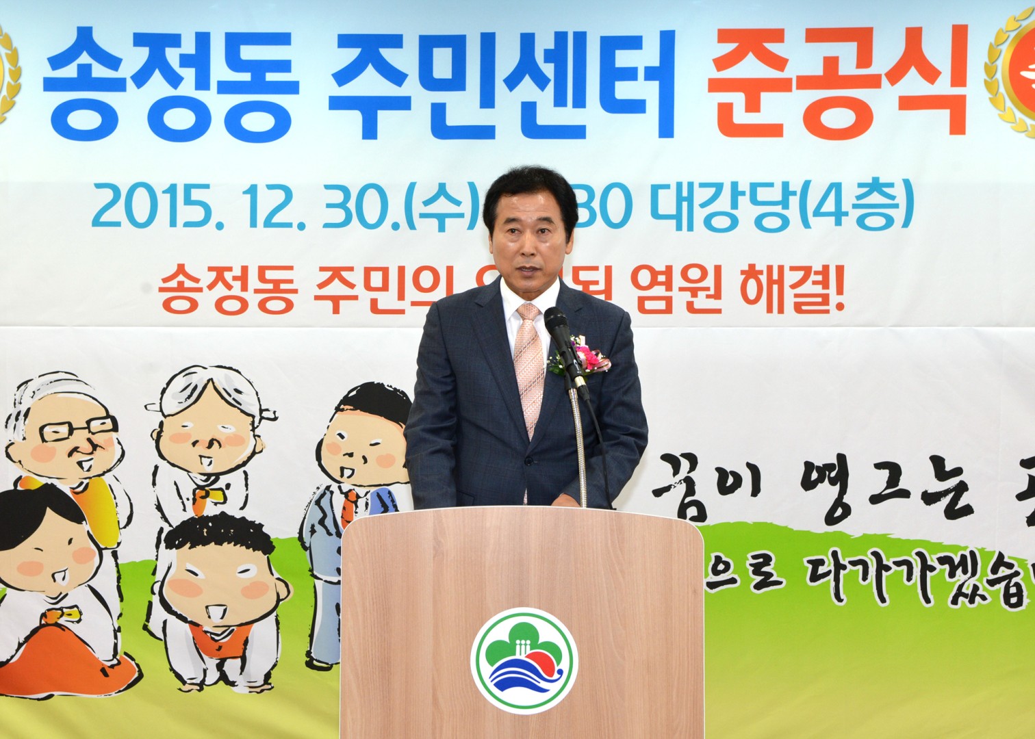 송정동 주민자치센터 준공식 5