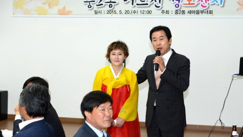 중1동 경노잔치