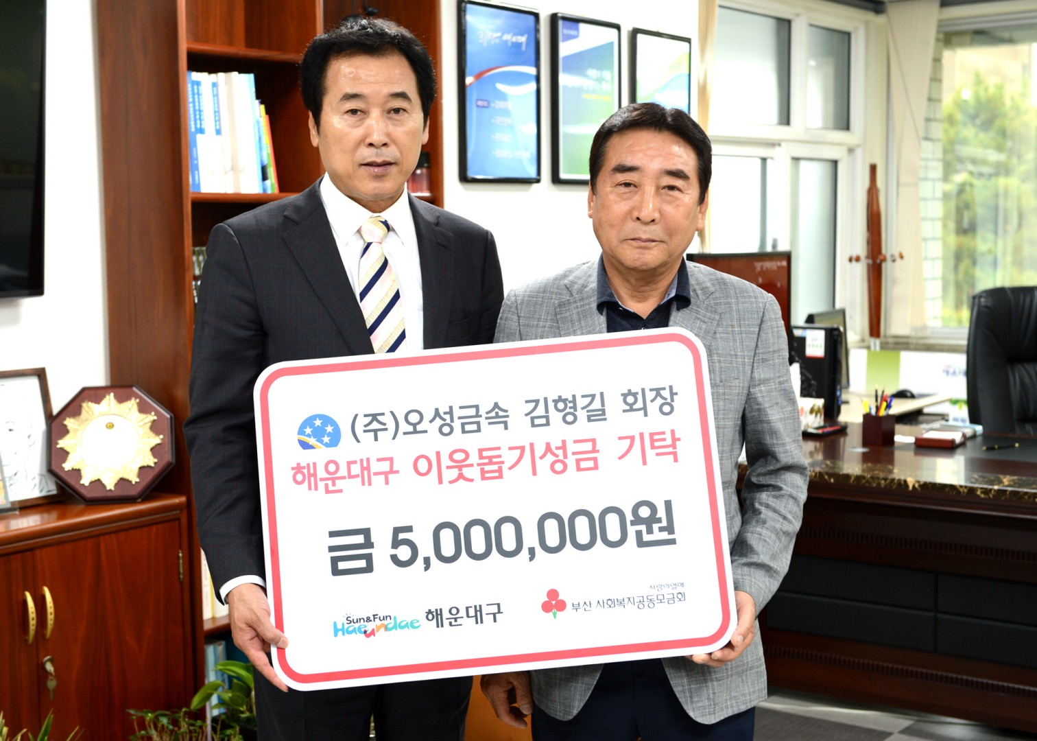 (주)오성금속 성금기탁 1