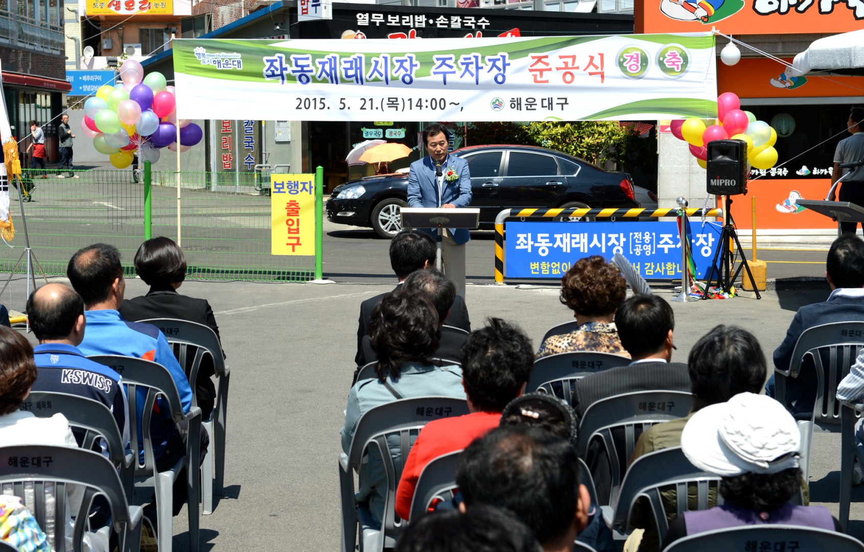 좌동재래시장 공용주차장 준공식 4