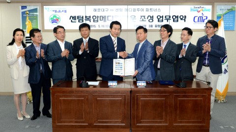 센텀메디컬타운 조성 업무협약식