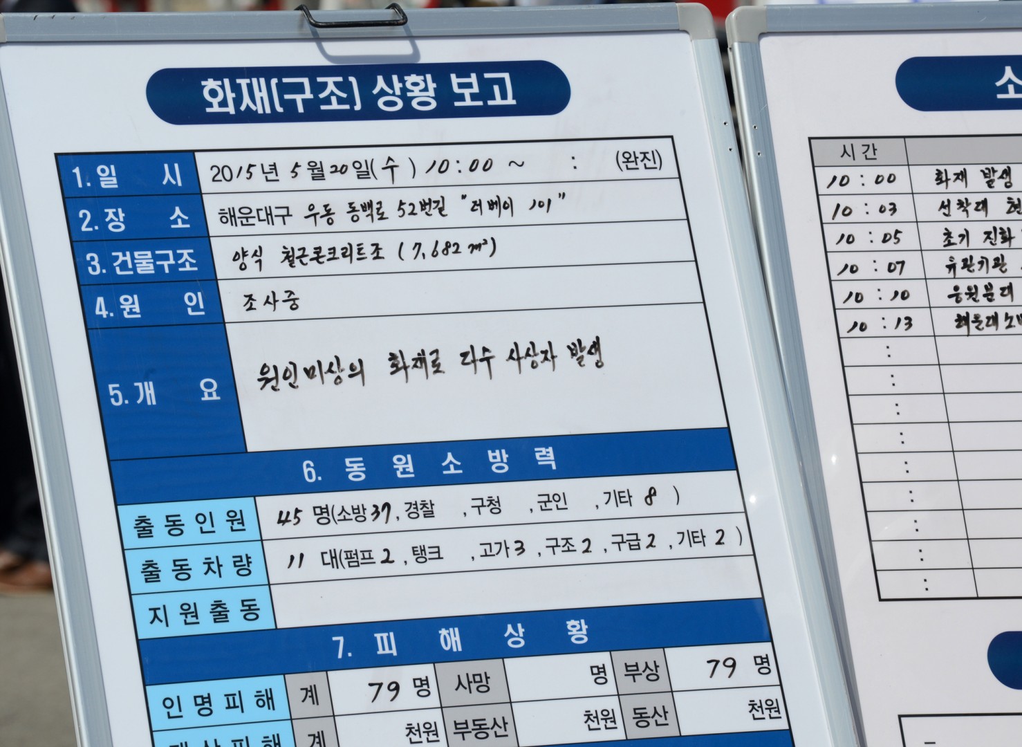 2015안전한국훈련-더베이 3