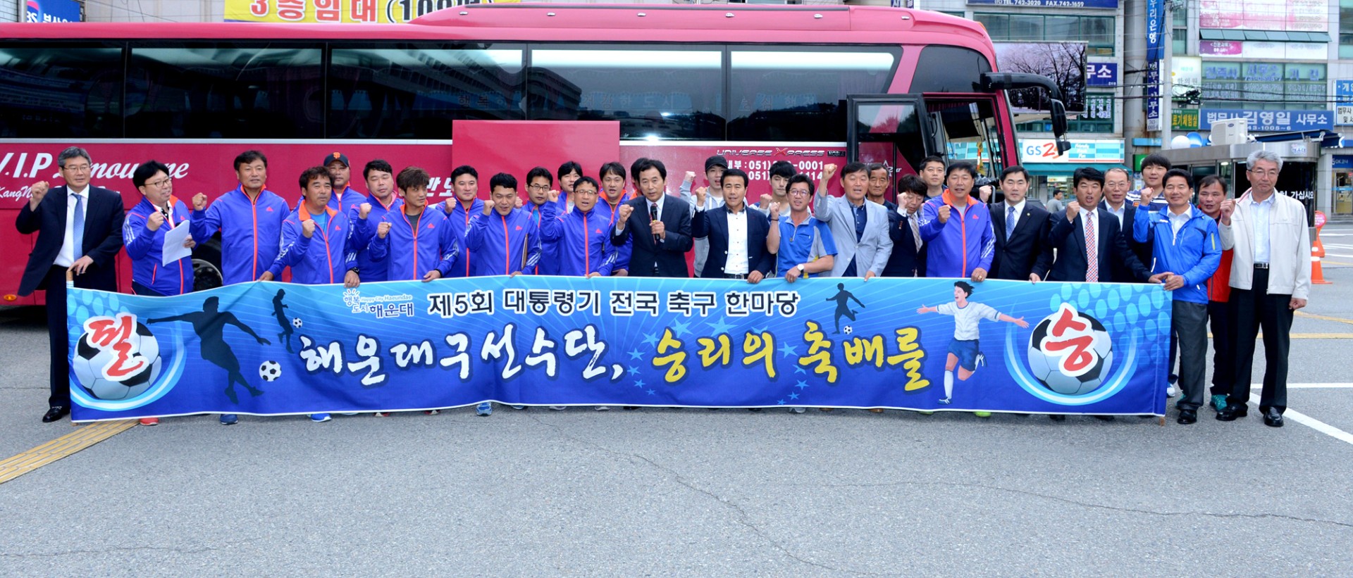 제5회 대통령기 전국축구한마당 출정식 1