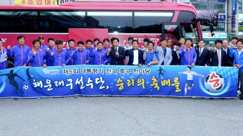 제5회 대통령기 전국축구한마당 출정식