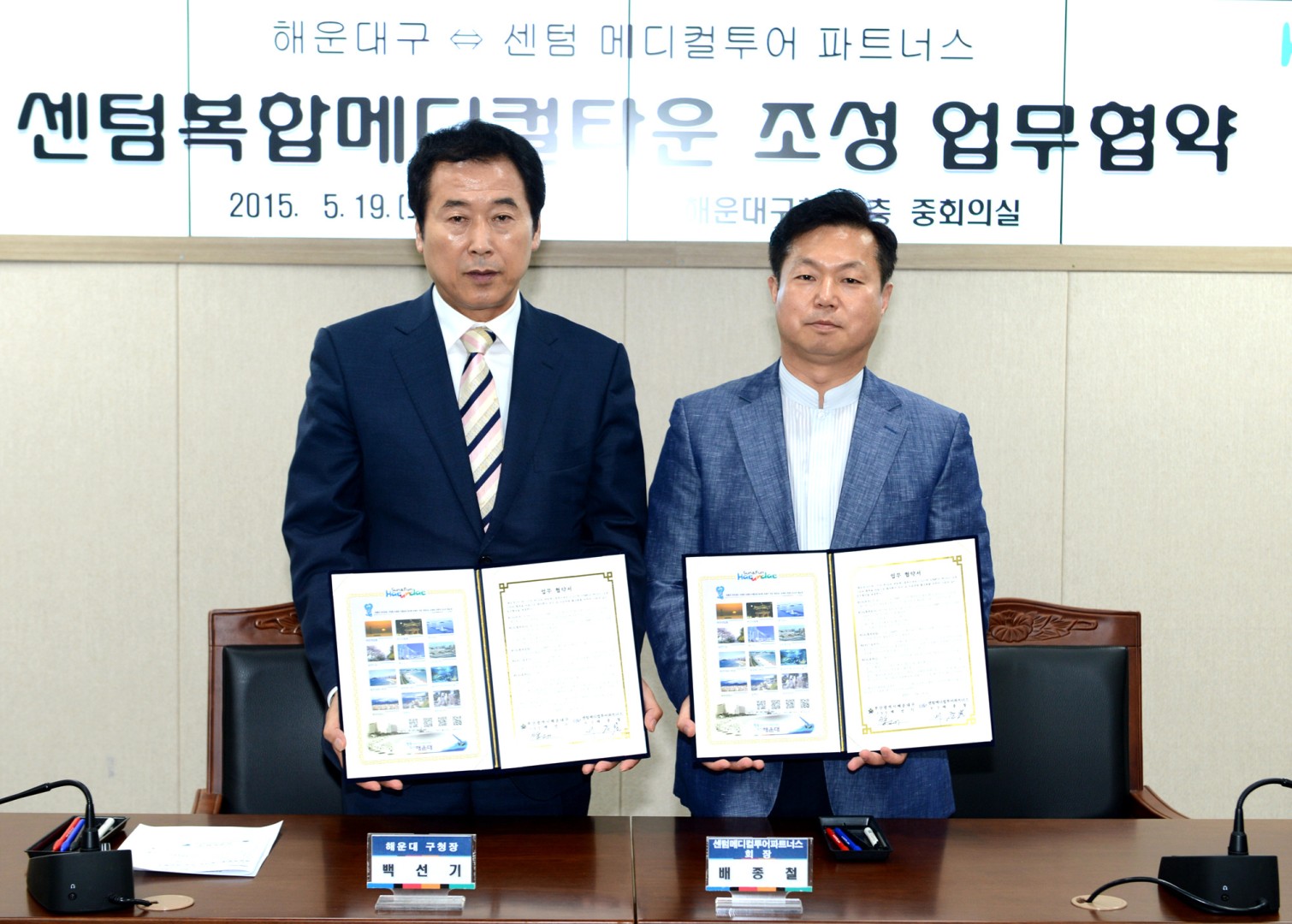 센텀메디컬타운 조성 업무협약식 5