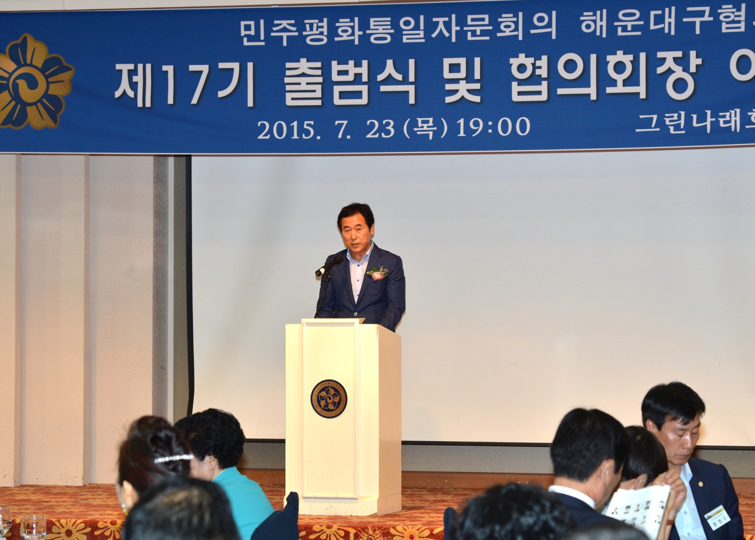 제17기 민주평통 자문회의 출범식 6