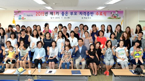 좋은부모 자격증반 수료식