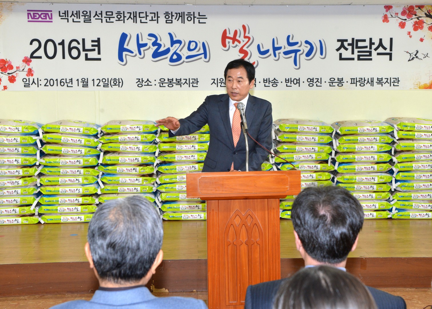 사랑의쌀 전달식 1