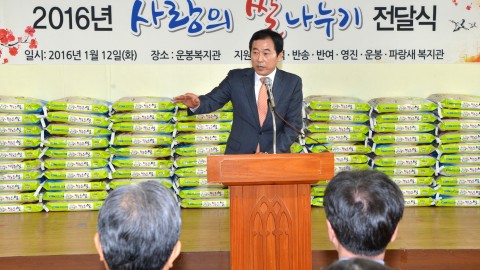 사랑의쌀 전달식