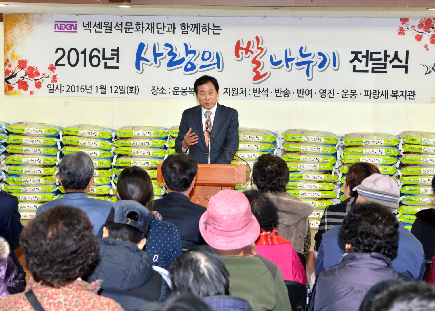 사랑의쌀 전달식 2