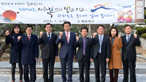 2016년 시무식